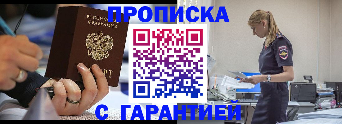 прописка штамп в Хасавюрте