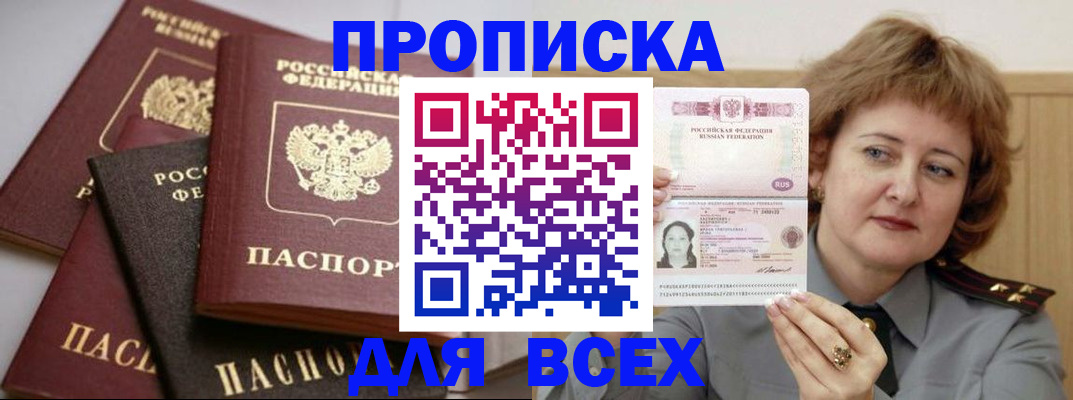 прописка поиск в Хасавюрте