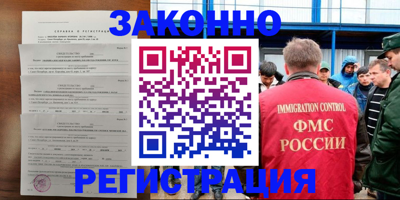 прописка поиск в Хасавюрте