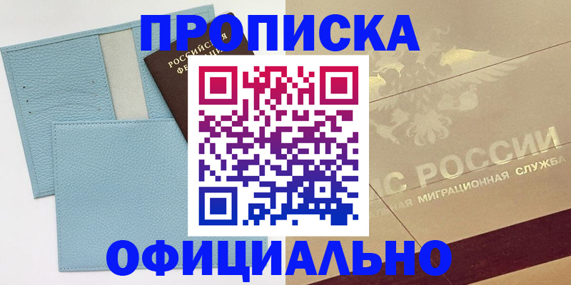 регистрация в Хасавюрте